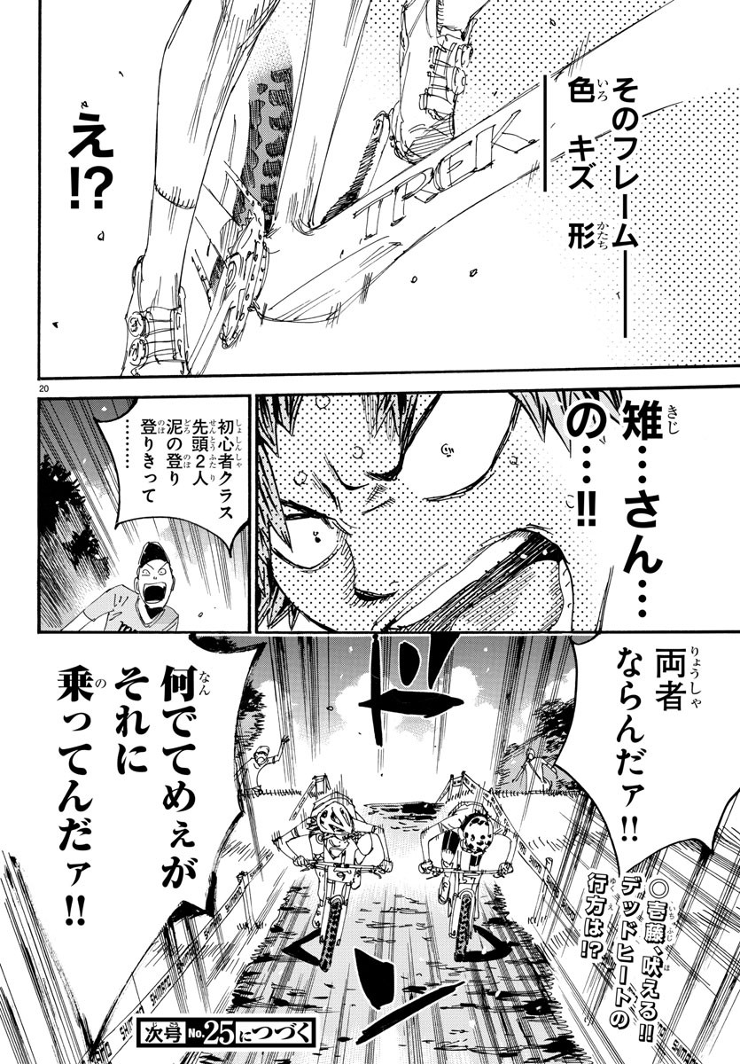 Yowamushi Pedal Chapter 590 22ページ
