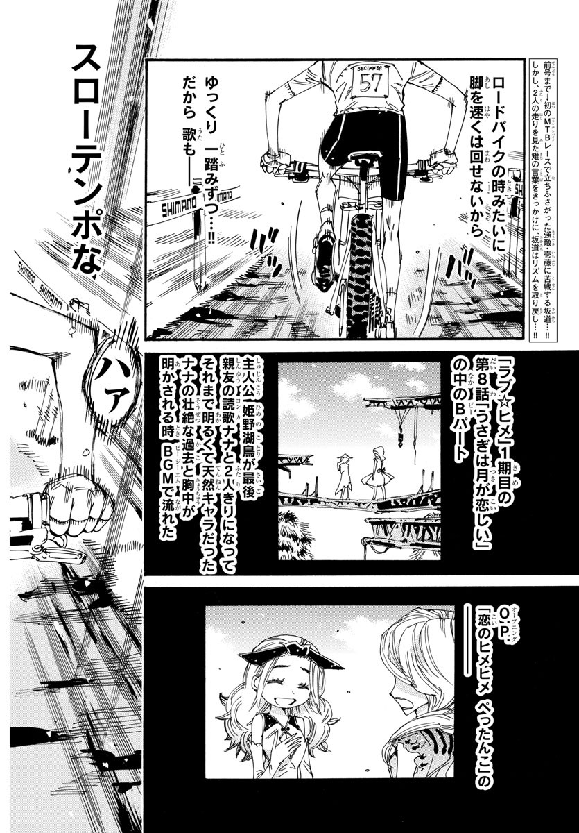 Yowamushi Pedal Chapter 590 4ページ