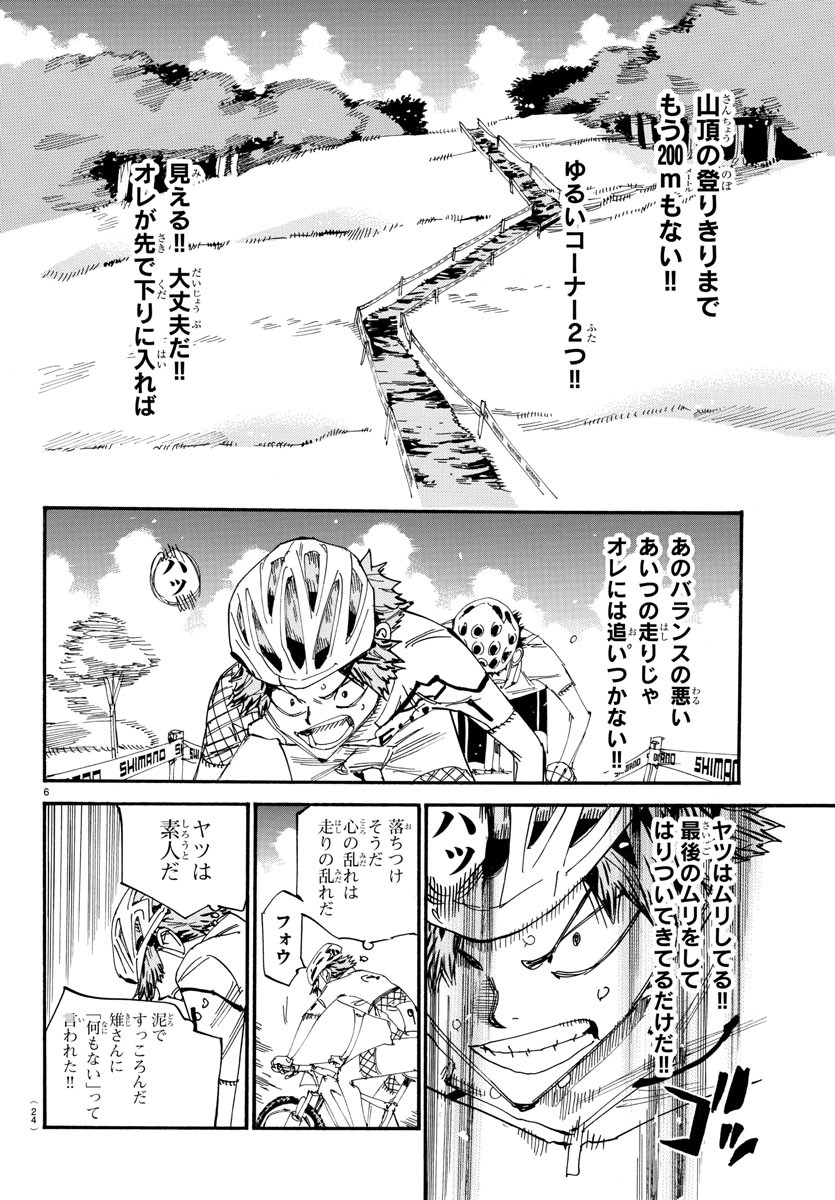 Yowamushi Pedal Chapter 590 8ページ