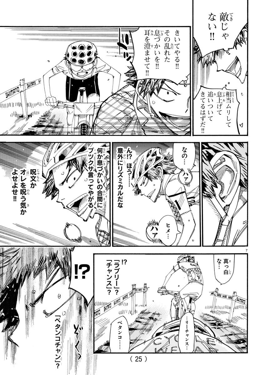 Yowamushi Pedal Chapter 590 9ページ