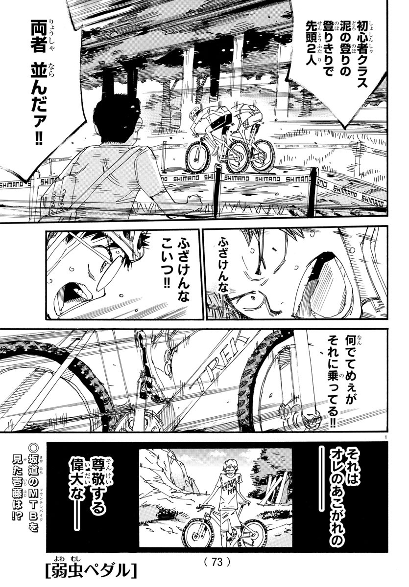 Yowamushi Pedal Chapter 591 1ページ