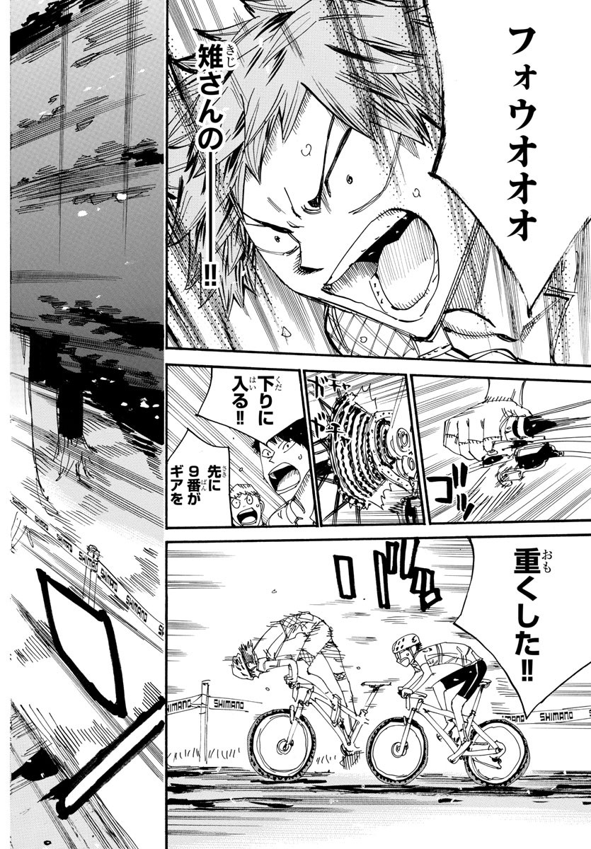 Yowamushi Pedal Chapter 591 2ページ