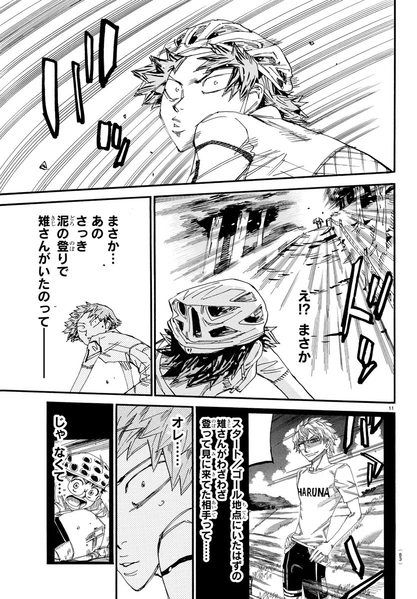 Yowamushi Pedal Chapter 591 11ページ