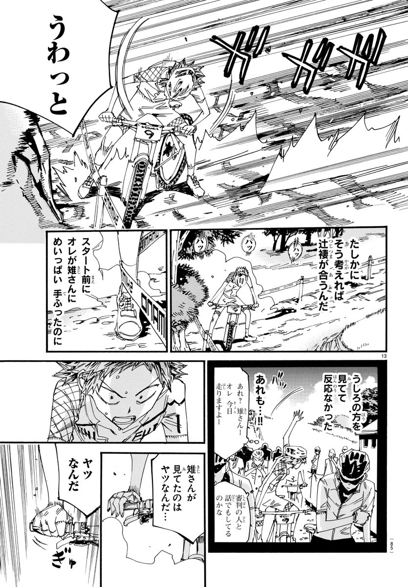Yowamushi Pedal Chapter 591 13ページ