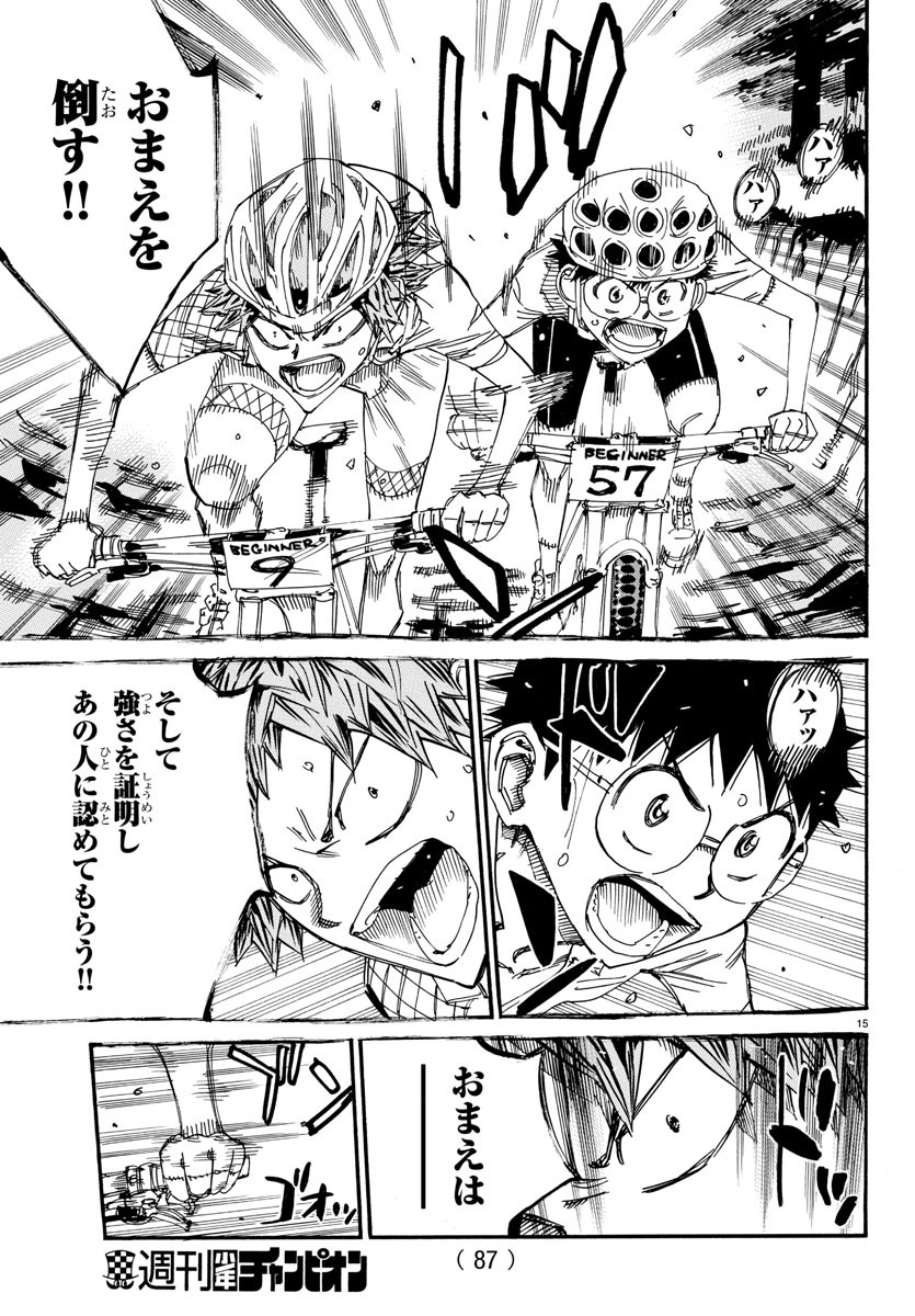 Yowamushi Pedal Chapter 591 15ページ