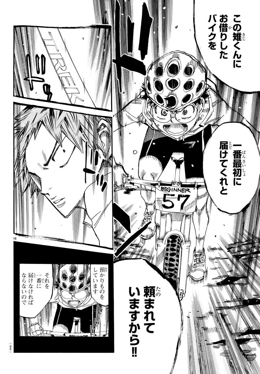 Yowamushi Pedal Chapter 591 18ページ