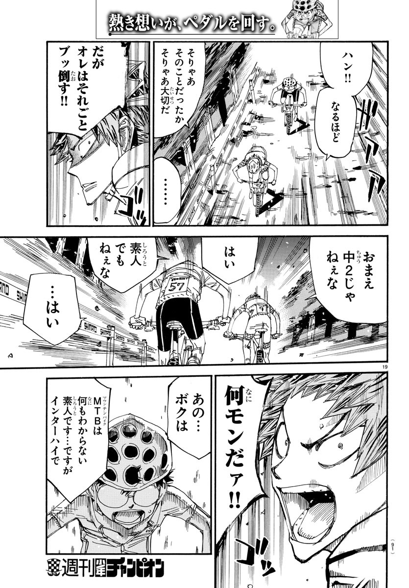Yowamushi Pedal Chapter 591 19ページ