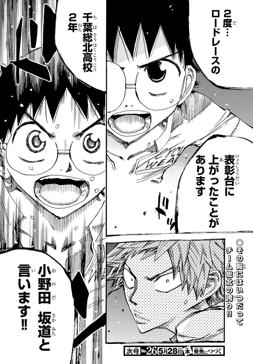 Yowamushi Pedal Chapter 591 20ページ