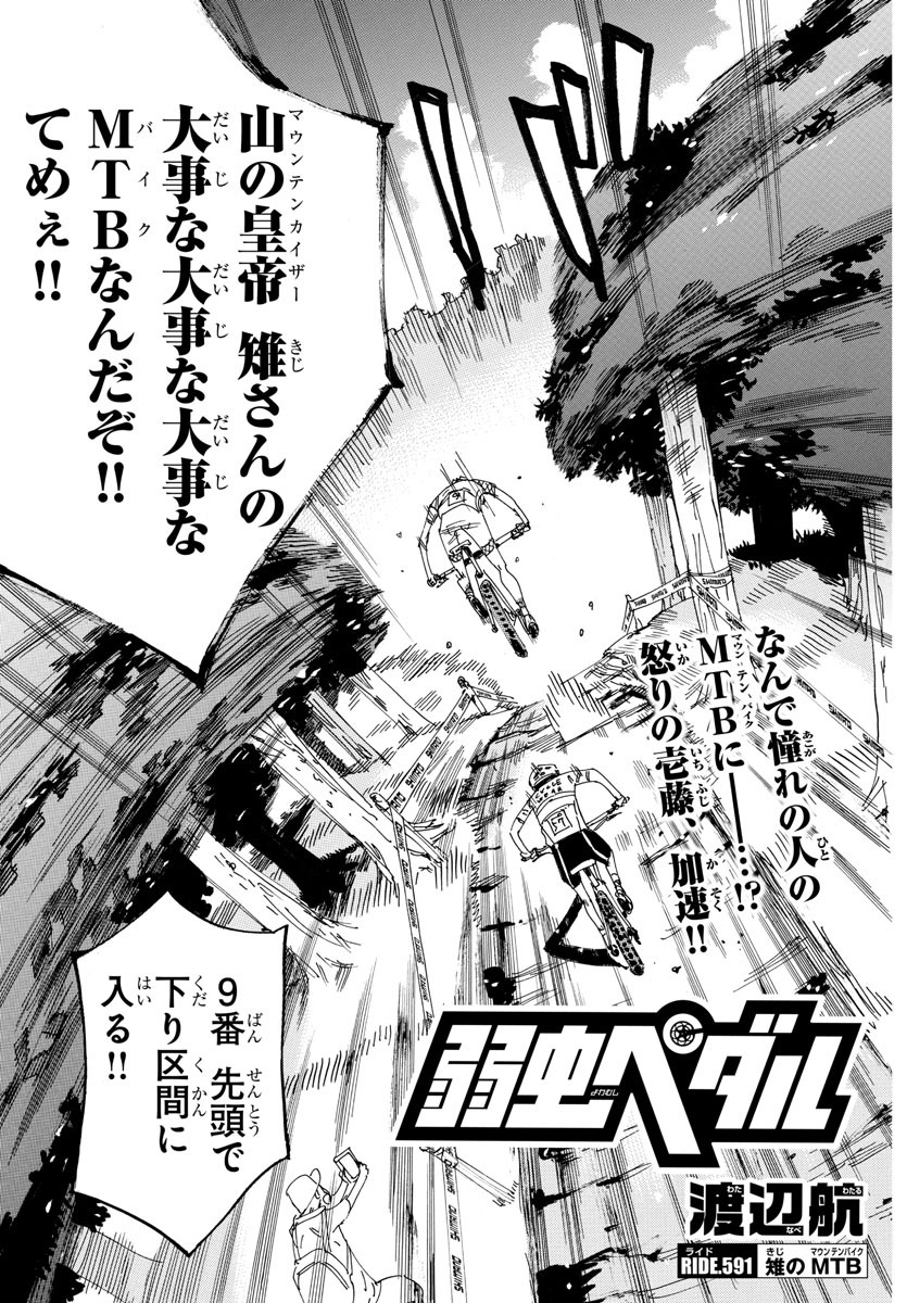 Yowamushi Pedal Chapter 591 3ページ
