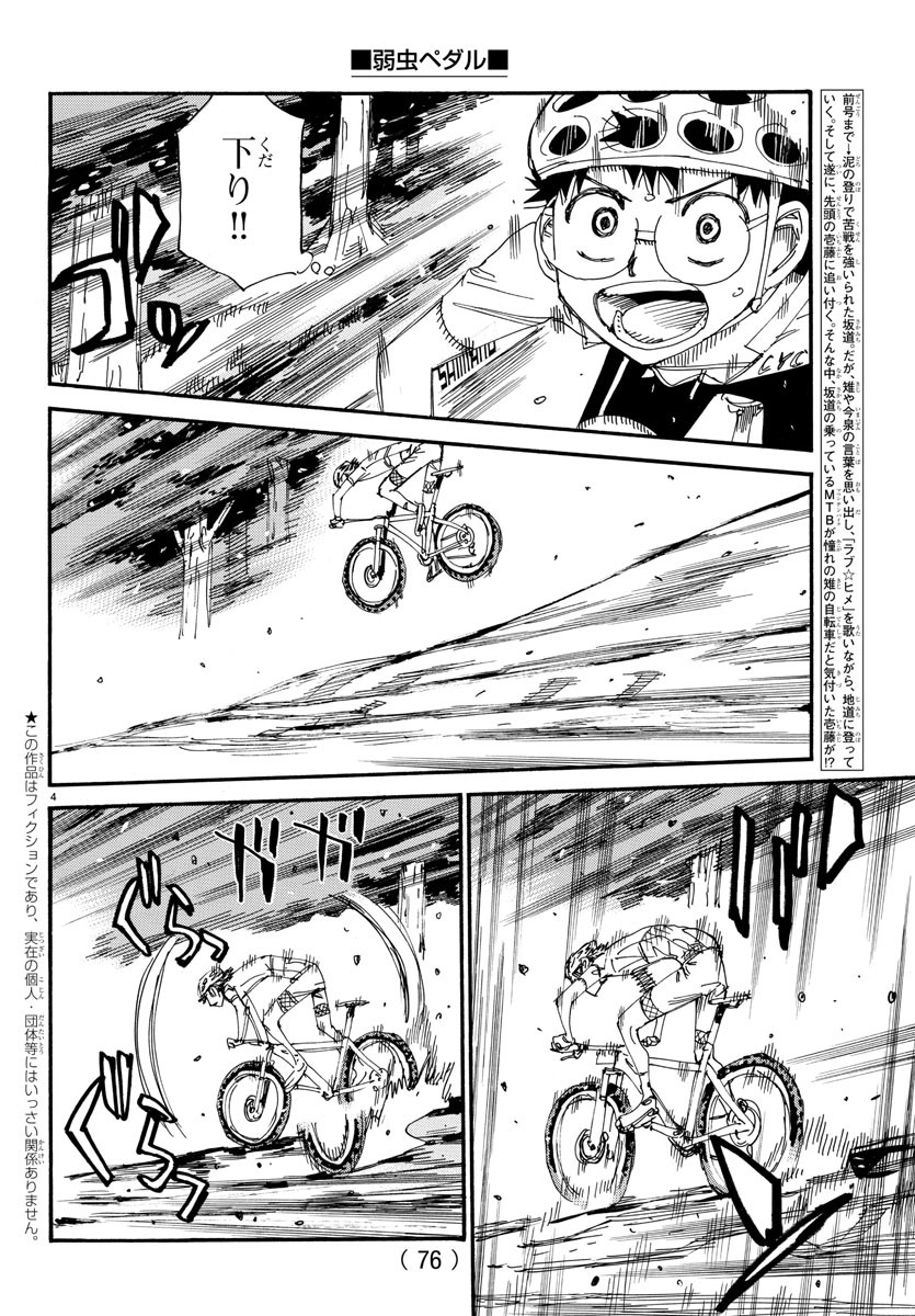 Yowamushi Pedal Chapter 591 4ページ