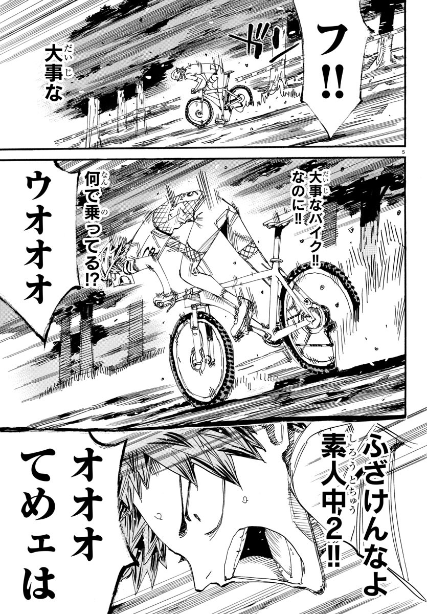 Yowamushi Pedal Chapter 591 5ページ