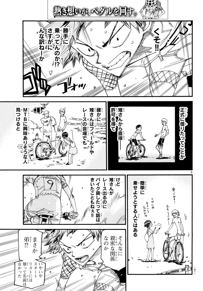 Yowamushi Pedal Chapter 591 9ページ