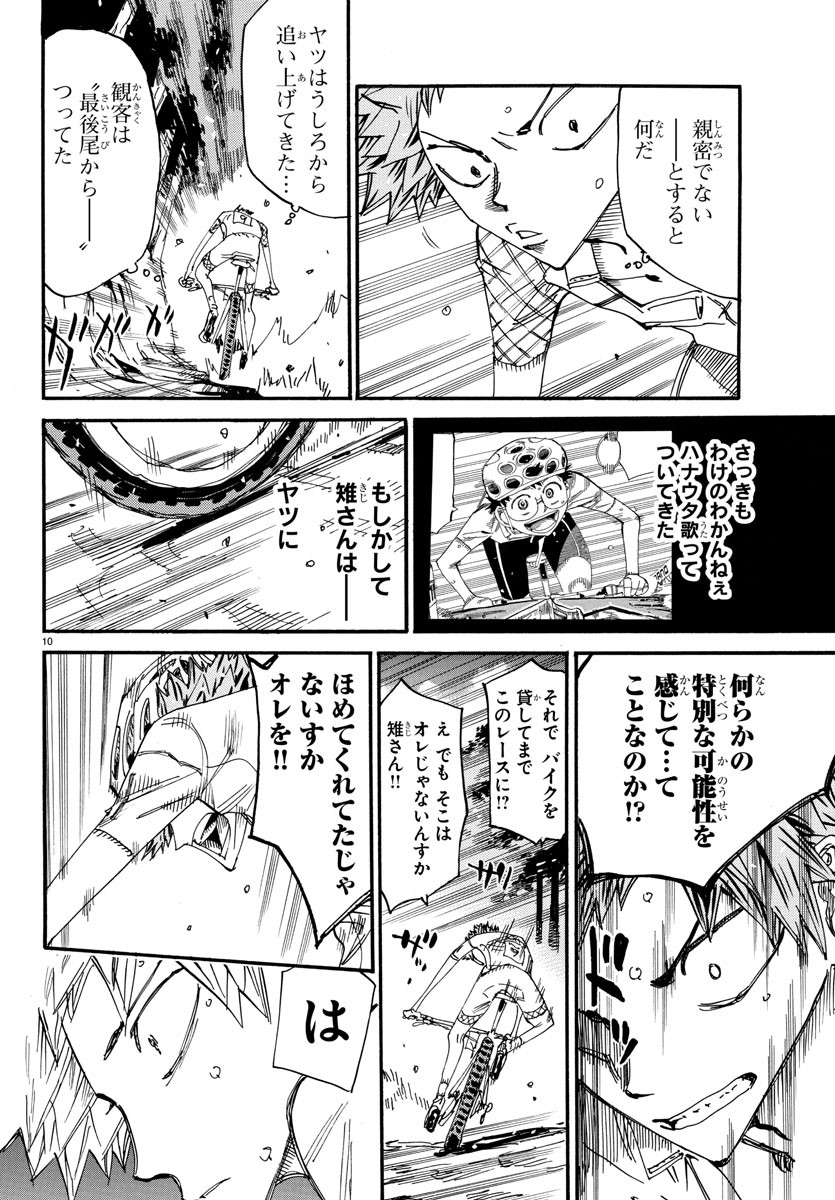 Yowamushi Pedal Chapter 591 10ページ