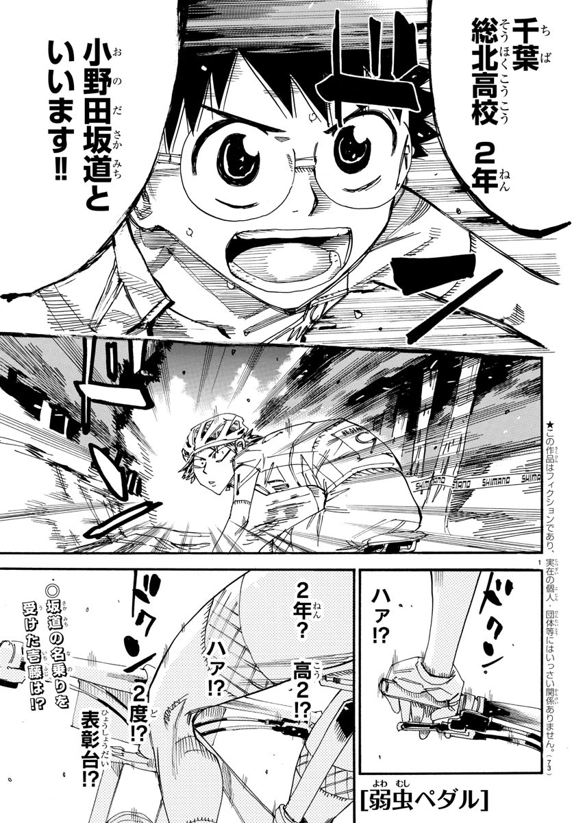 Yowamushi Pedal Chapter 592 1ページ