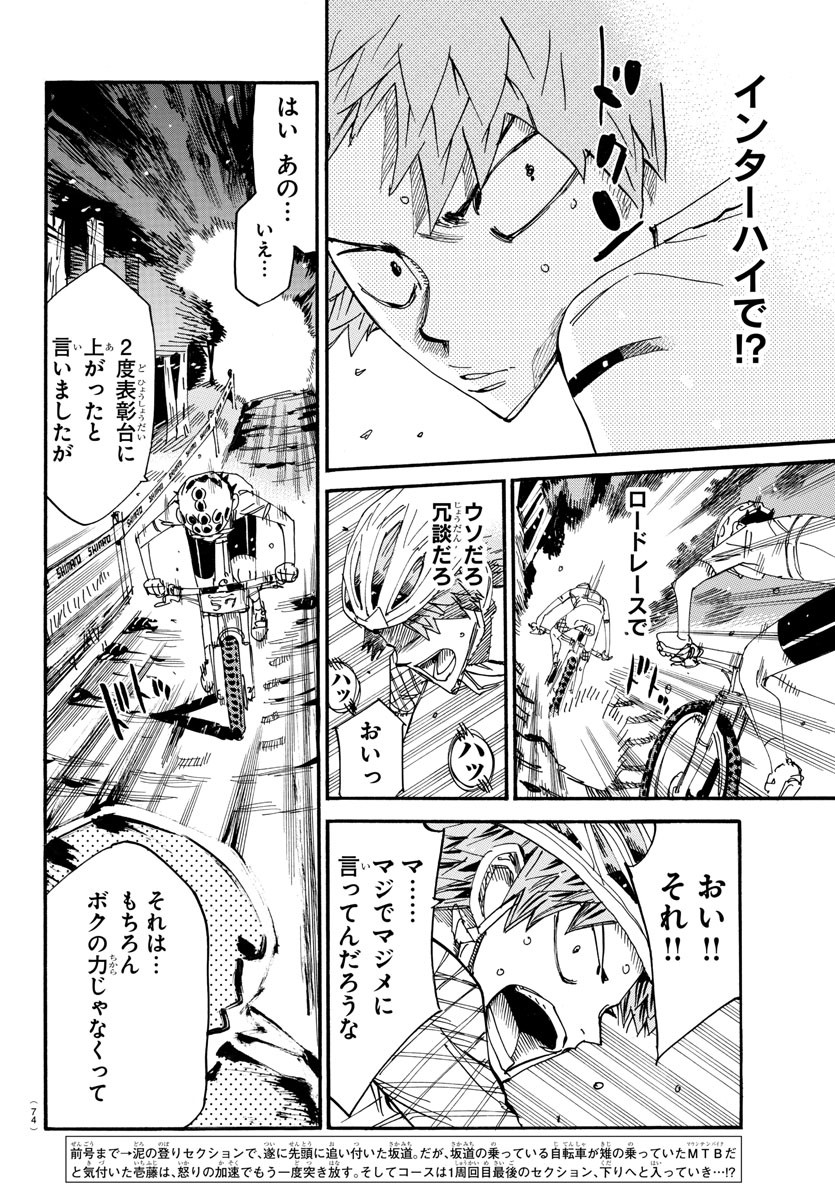 Yowamushi Pedal Chapter 592 2ページ