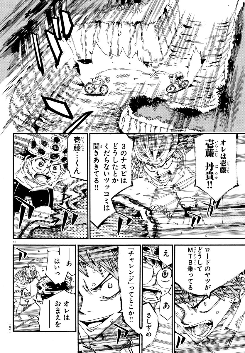 Yowamushi Pedal Chapter 592 12ページ