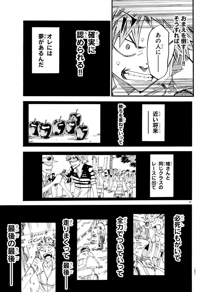 Yowamushi Pedal Chapter 592 13ページ