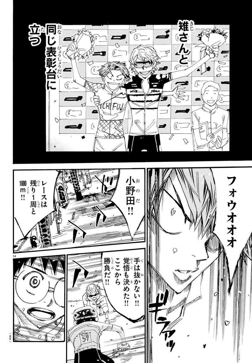 Yowamushi Pedal Chapter 592 14ページ