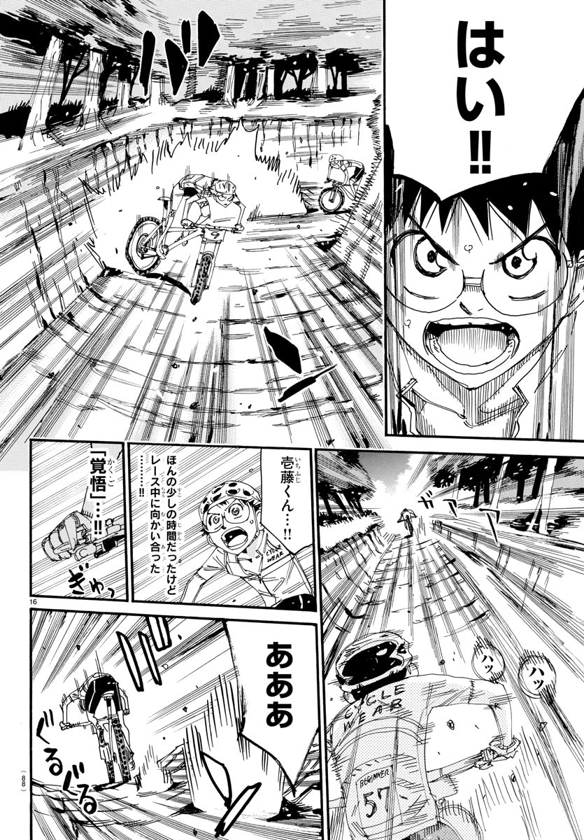 Yowamushi Pedal Chapter 592 16ページ