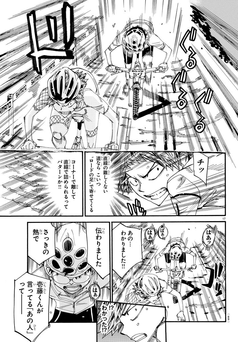 Yowamushi Pedal Chapter 592 17ページ