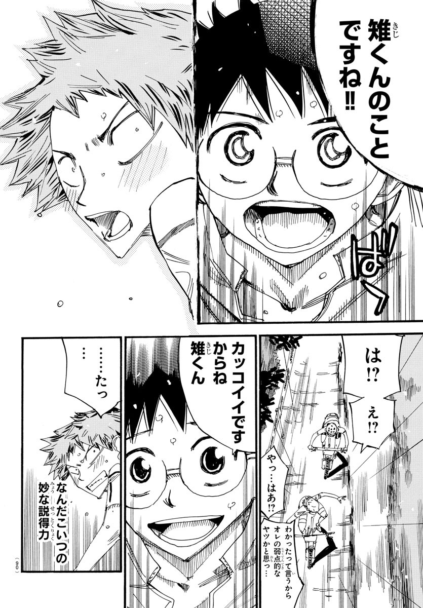 Yowamushi Pedal Chapter 592 18ページ