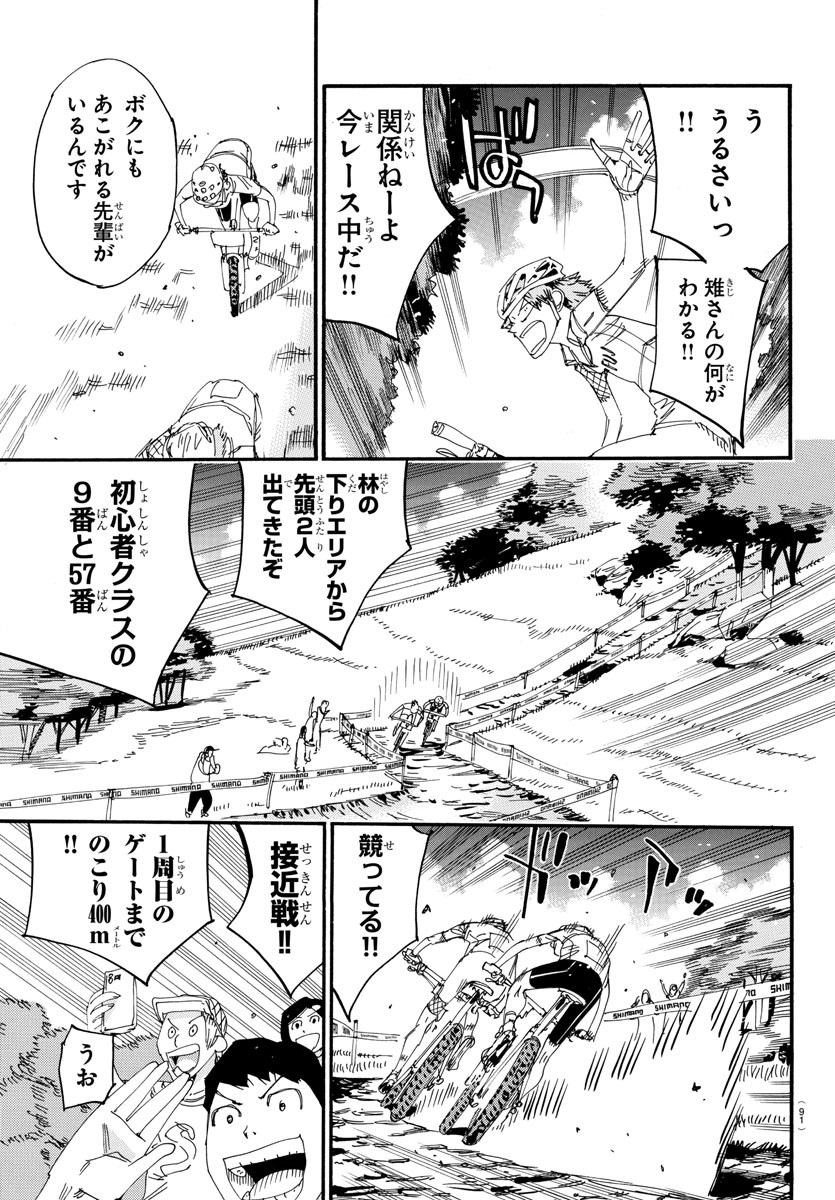 Yowamushi Pedal Chapter 592 19ページ
