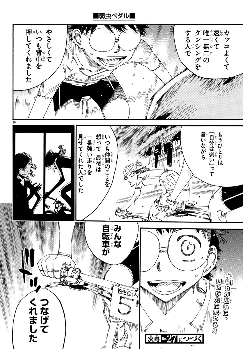 Yowamushi Pedal Chapter 592 20ページ