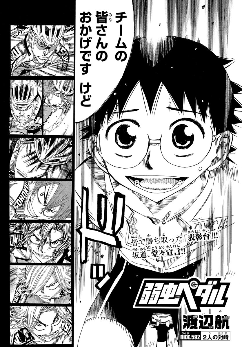 Yowamushi Pedal Chapter 592 3ページ