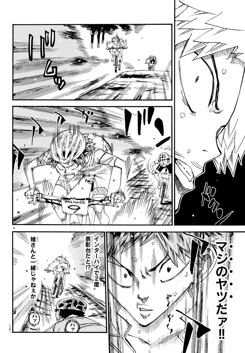 Yowamushi Pedal Chapter 592 4ページ