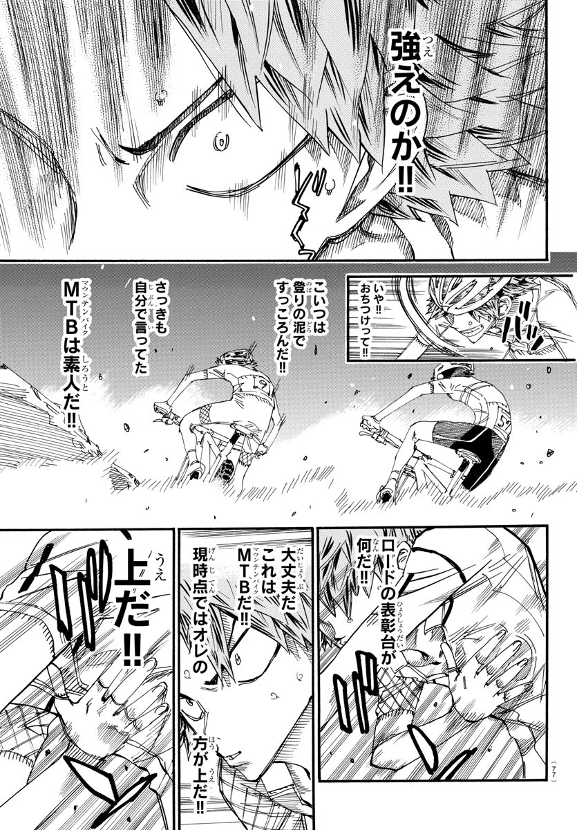 Yowamushi Pedal Chapter 592 5ページ