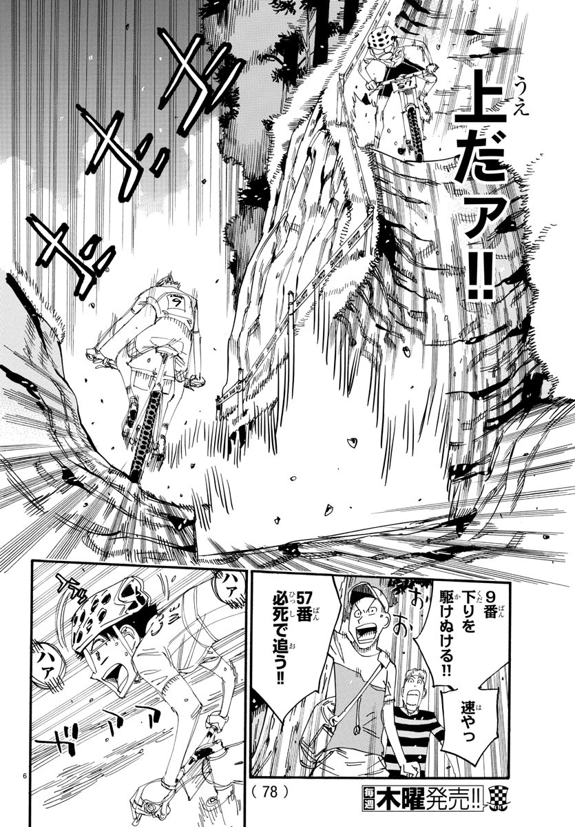 Yowamushi Pedal Chapter 592 6ページ