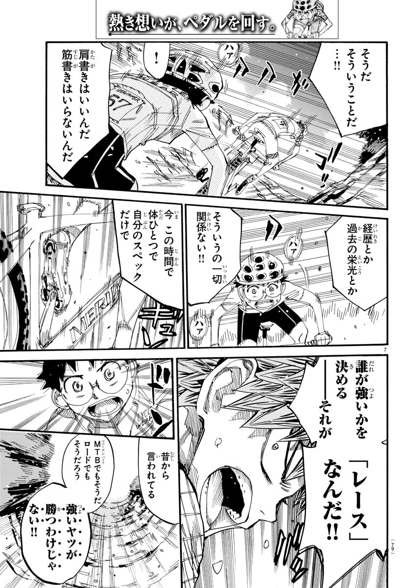 Yowamushi Pedal Chapter 592 7ページ