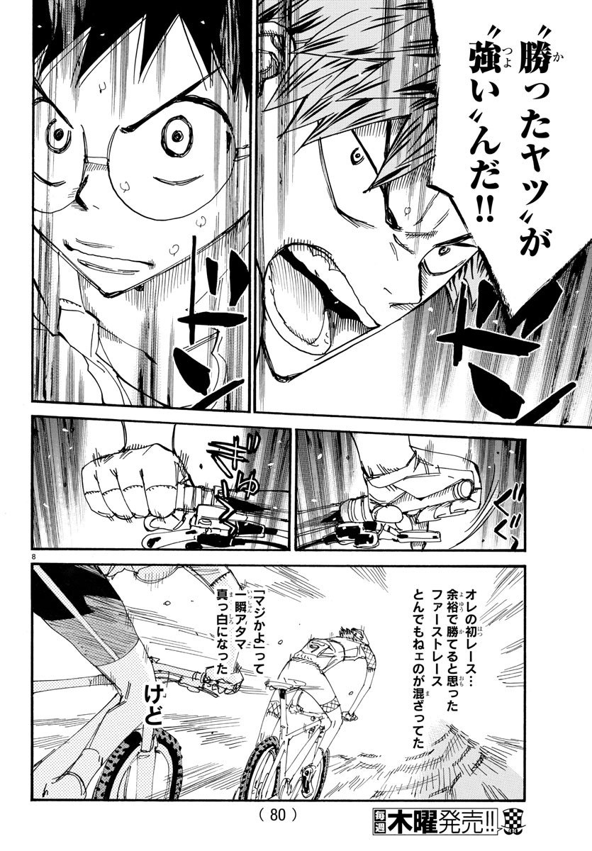 Yowamushi Pedal Chapter 592 8ページ