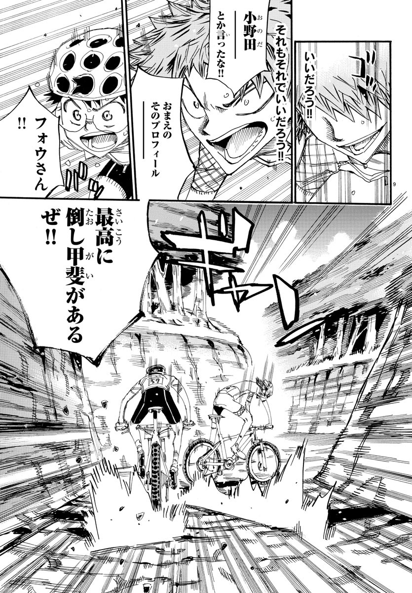 Yowamushi Pedal Chapter 592 9ページ