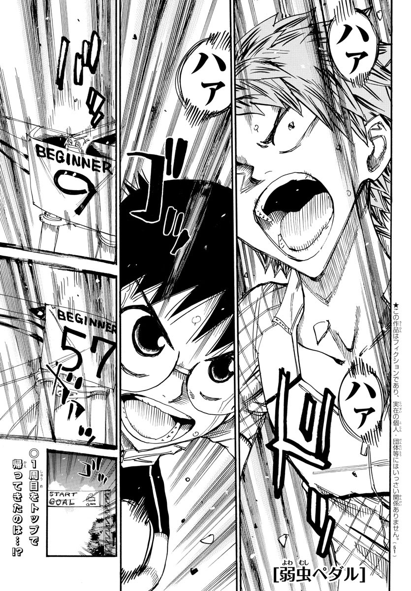 Yowamushi Pedal Chapter 593 1ページ