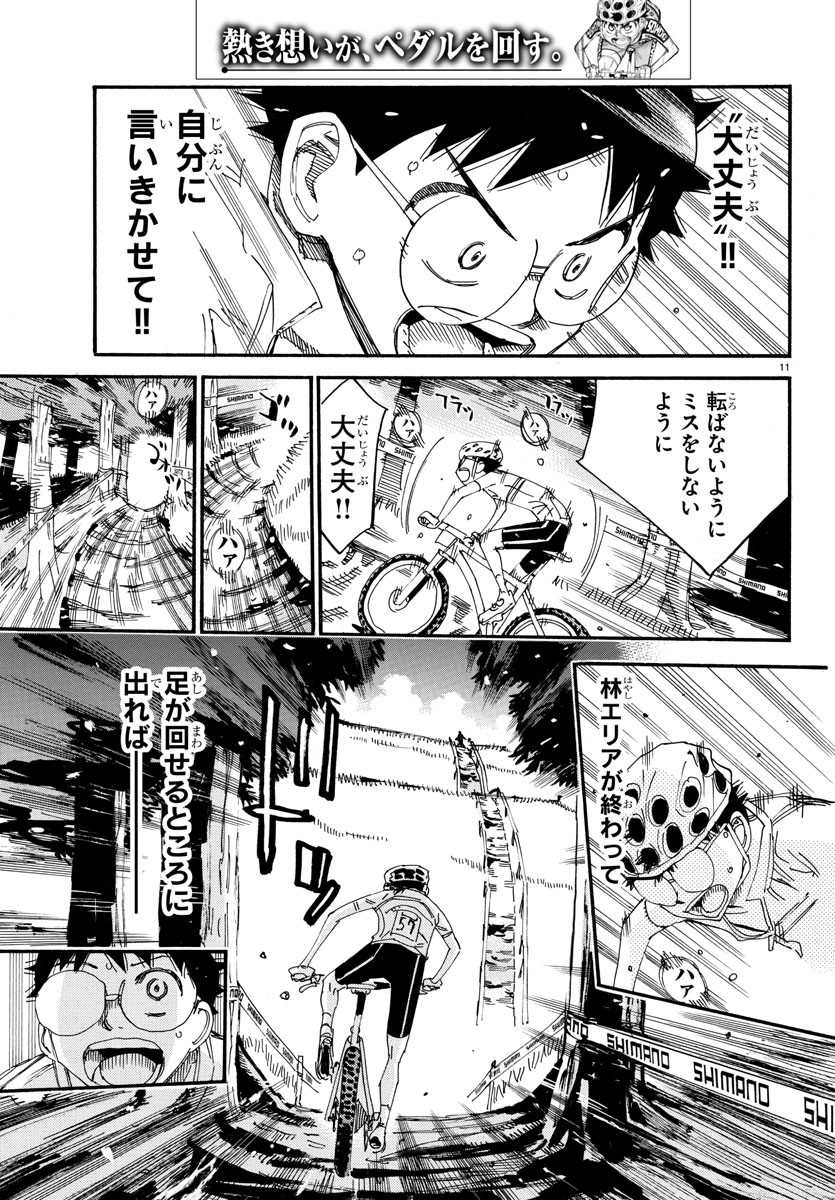 Yowamushi Pedal Chapter 593 11ページ