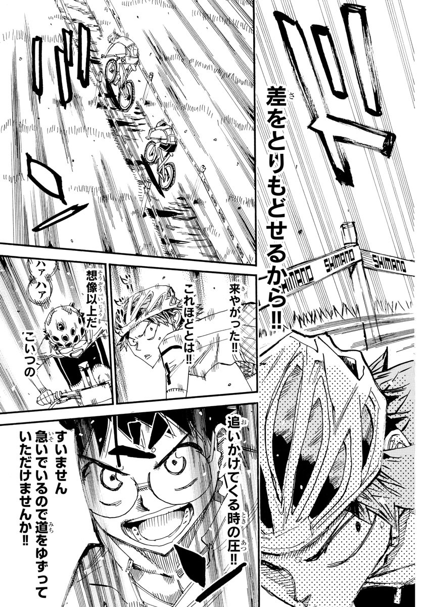 Yowamushi Pedal Chapter 593 13ページ
