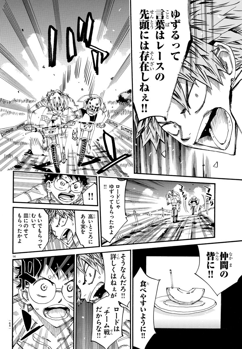 Yowamushi Pedal Chapter 593 14ページ