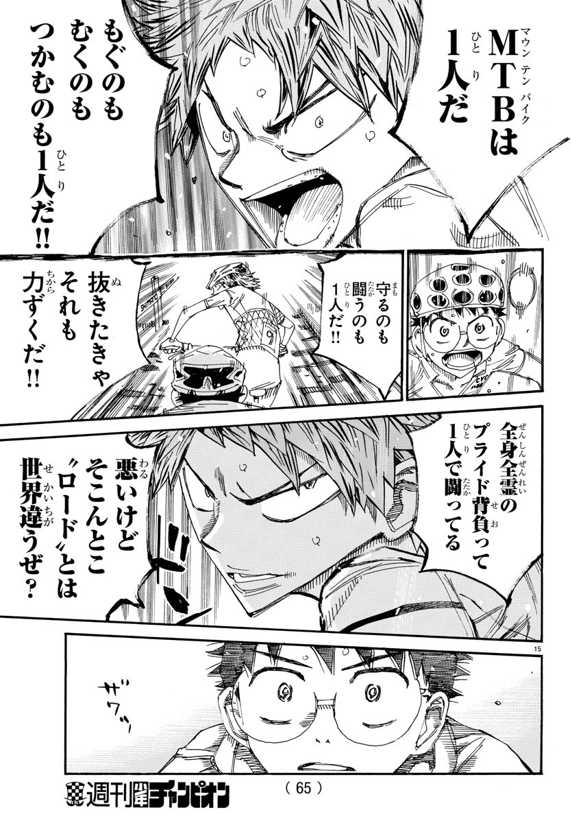 Yowamushi Pedal Chapter 593 15ページ