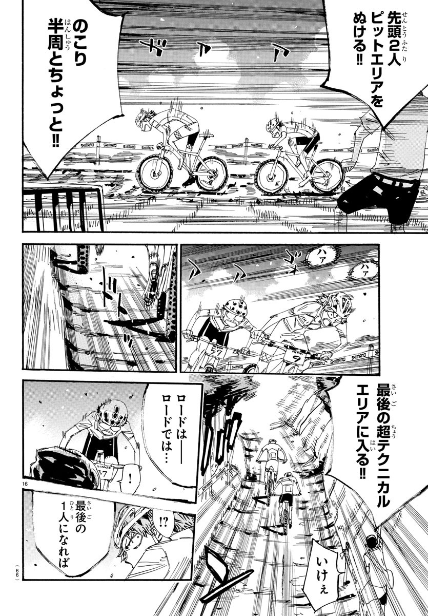 Yowamushi Pedal Chapter 593 16ページ