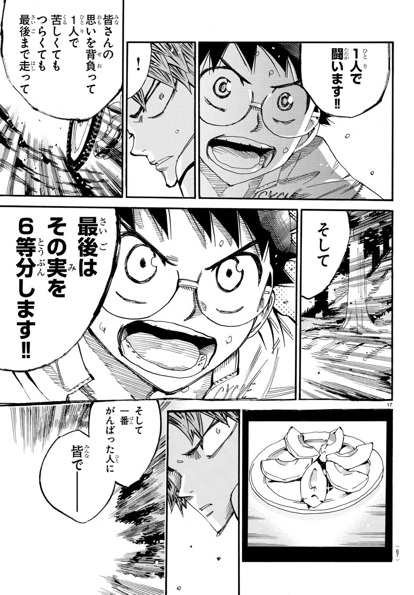 Yowamushi Pedal Chapter 593 17ページ