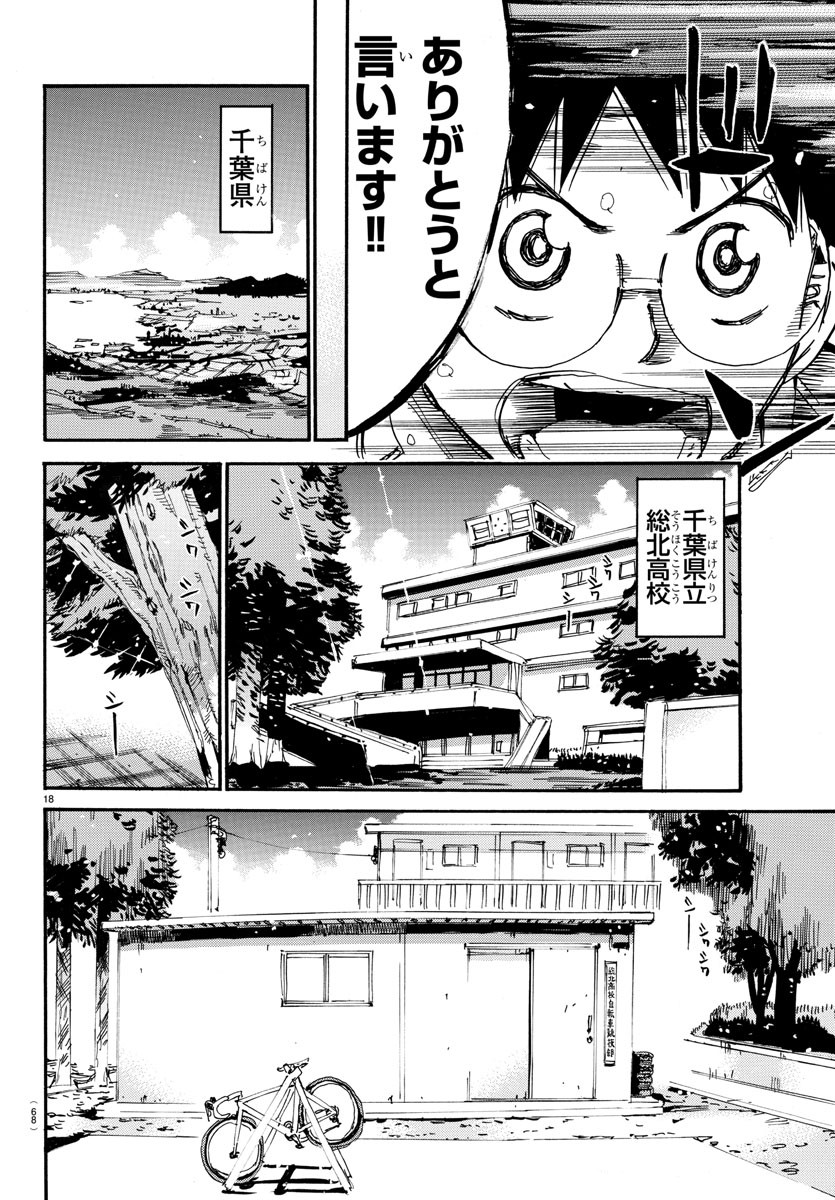 Yowamushi Pedal Chapter 593 18ページ