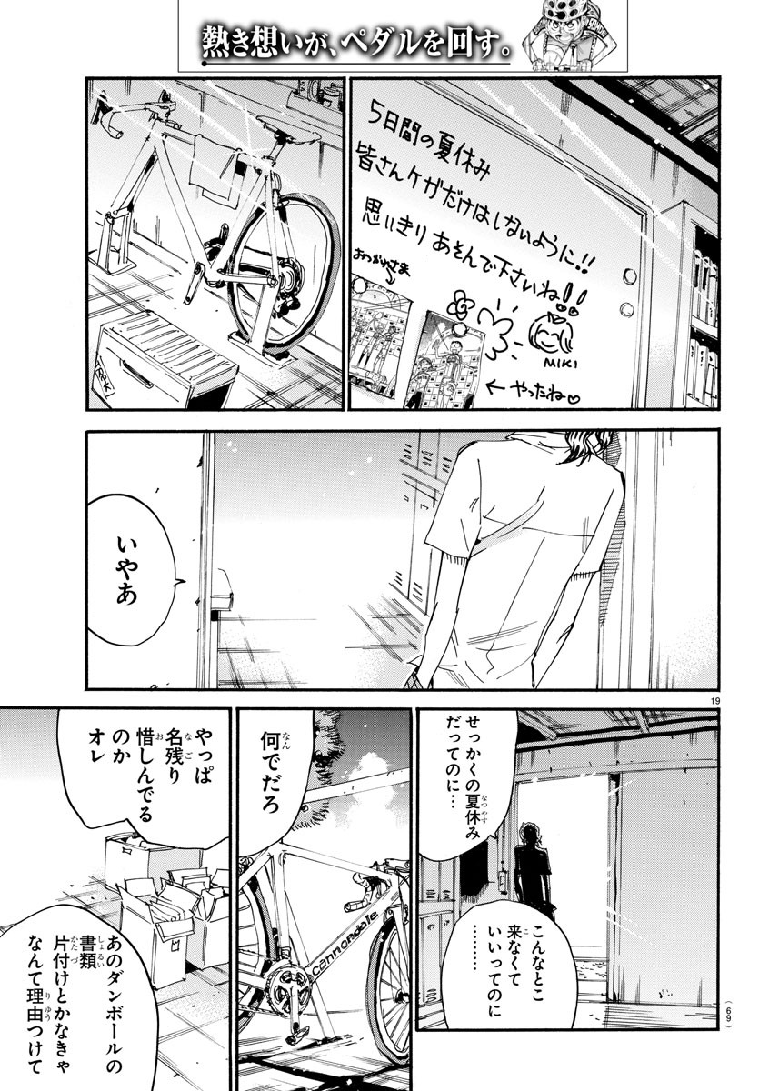 Yowamushi Pedal Chapter 593 19ページ