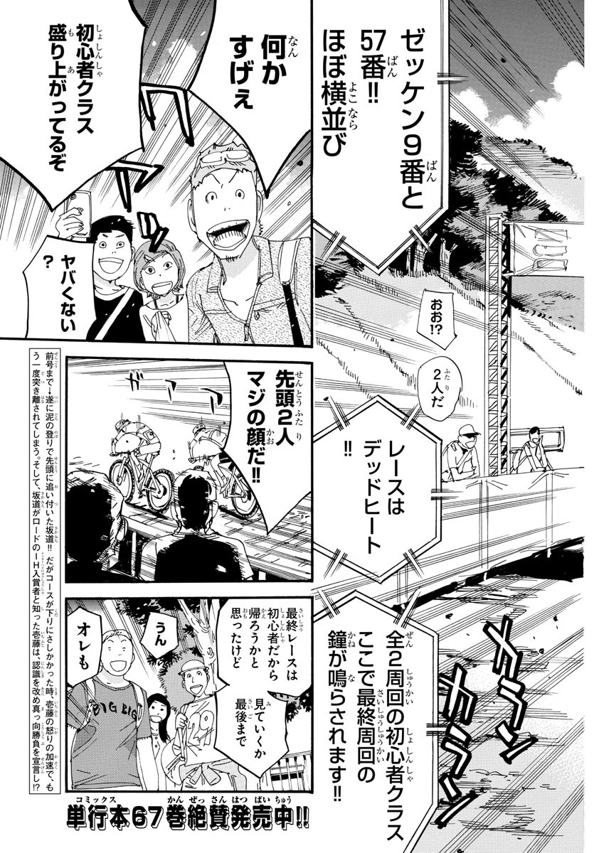 Yowamushi Pedal Chapter 593 3ページ