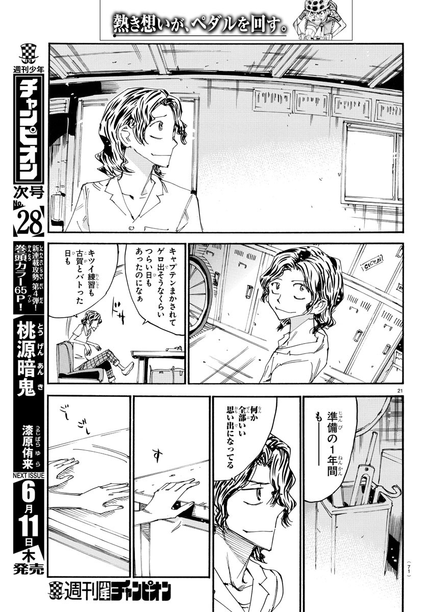 Yowamushi Pedal Chapter 593 21ページ