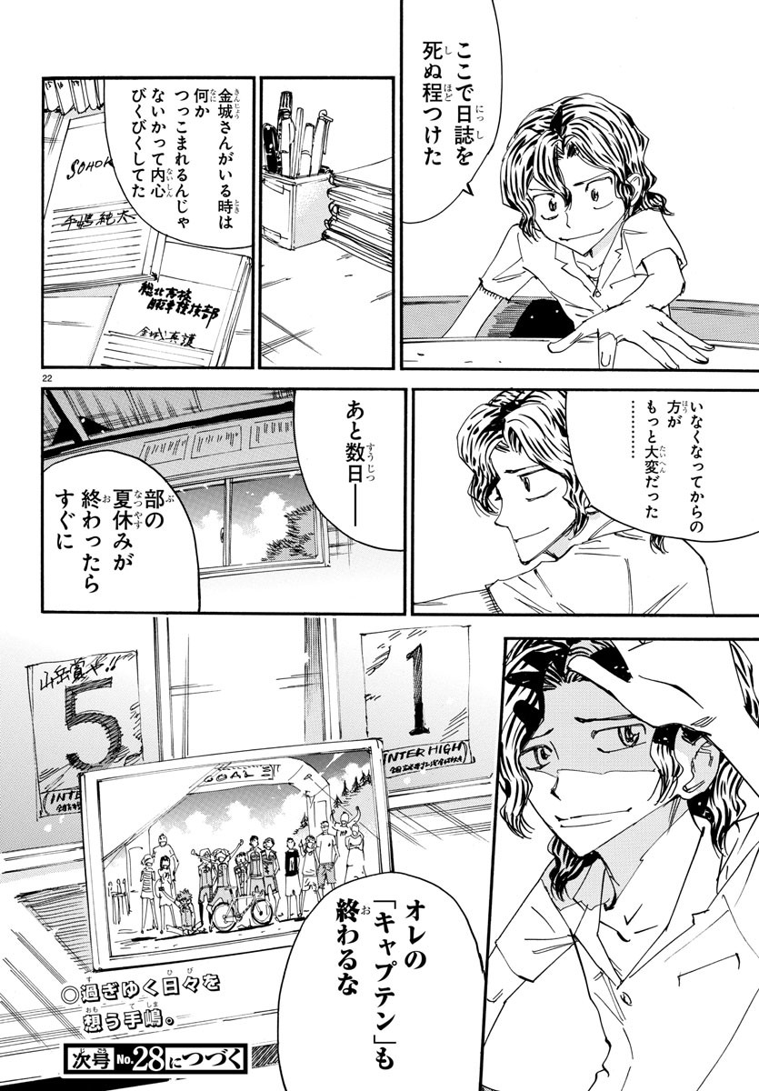 Yowamushi Pedal Chapter 593 22ページ
