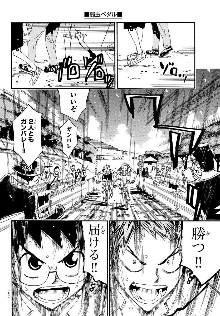 Yowamushi Pedal Chapter 593 4ページ