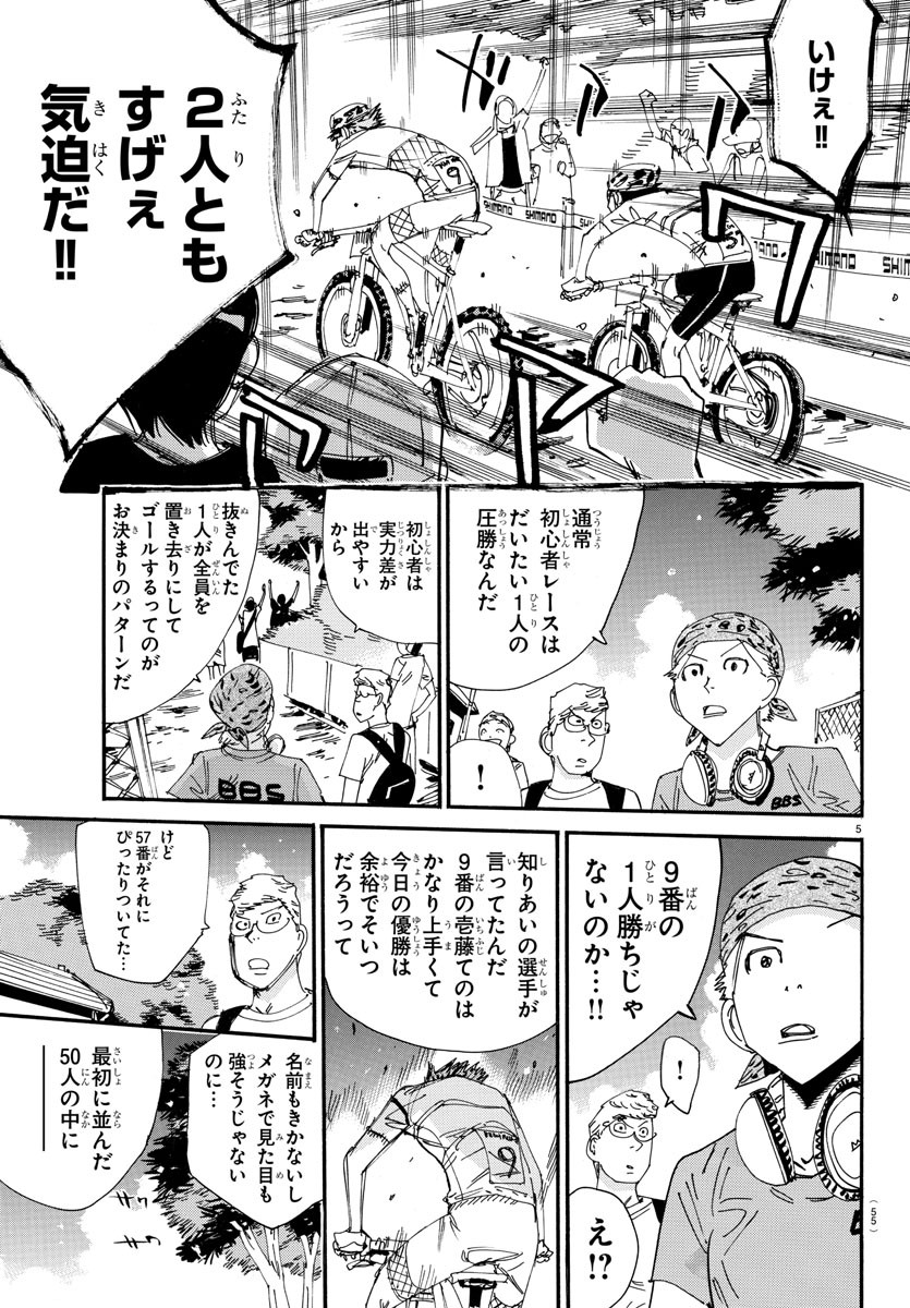 Yowamushi Pedal Chapter 593 5ページ
