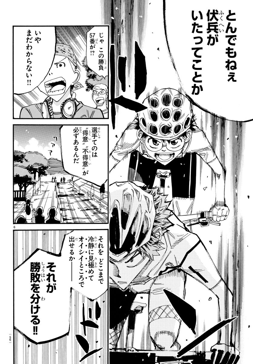 Yowamushi Pedal Chapter 593 6ページ