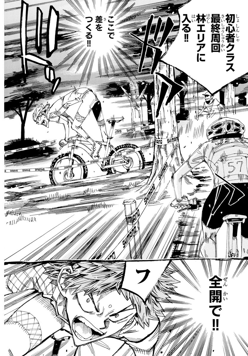 Yowamushi Pedal Chapter 593 8ページ
